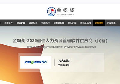 北京萬古科技股份 深耕EHR系統與軟件外包服務，賦能企業人力資源管理數字化升級