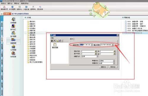 財(cái)務(wù)軟件中,銷(xiāo)售退貨怎么查詢(xún)分析 分析
